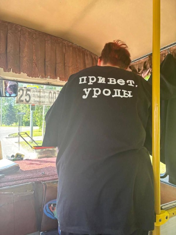 В Горно-Алтайске кондуктора уволили из-за футболки с надписью «Привет, уроды».
Пассажиры маршрута