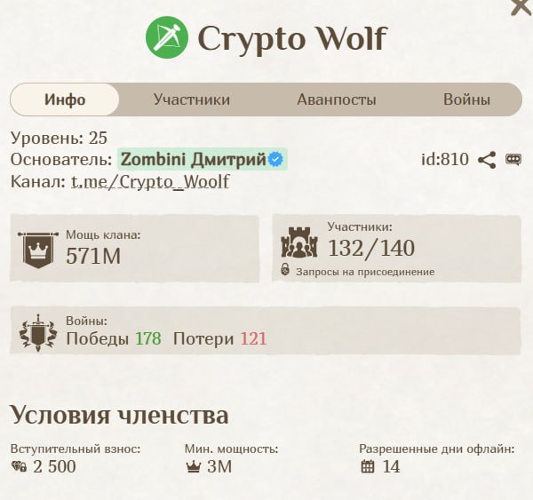 #Fomo_Fighters ⚔️
Набор в клан 25 уровня продолжается, еще есть 8 мест!
Условия:
1) Мощь аккаунта