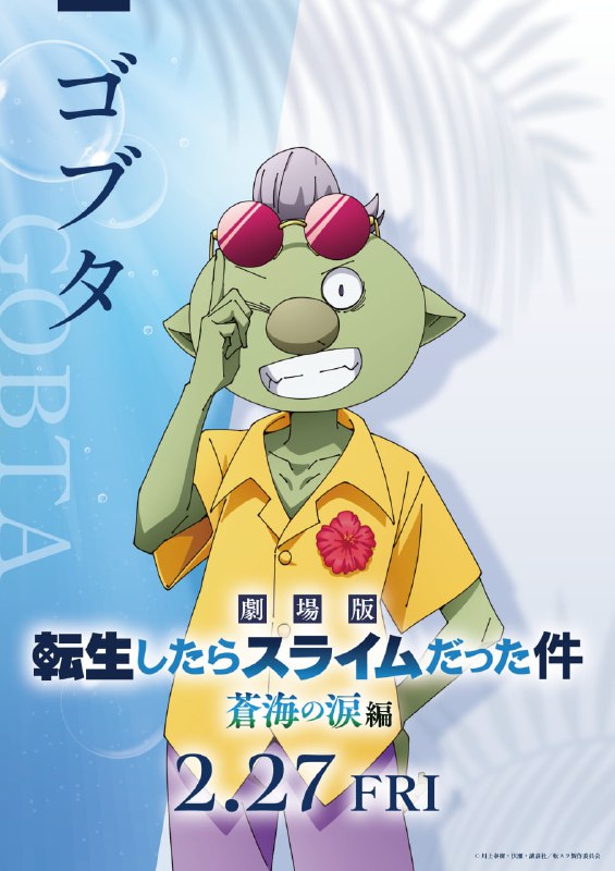 💧Новые постеры персонажей аниме-фильма «О моём перерождении в слизь: Слёзы синего моря»
Продолжител