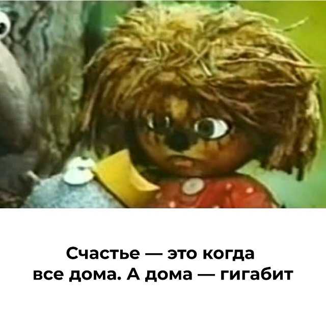 Все же знают, что медленный интернет жуть как нервируе?...