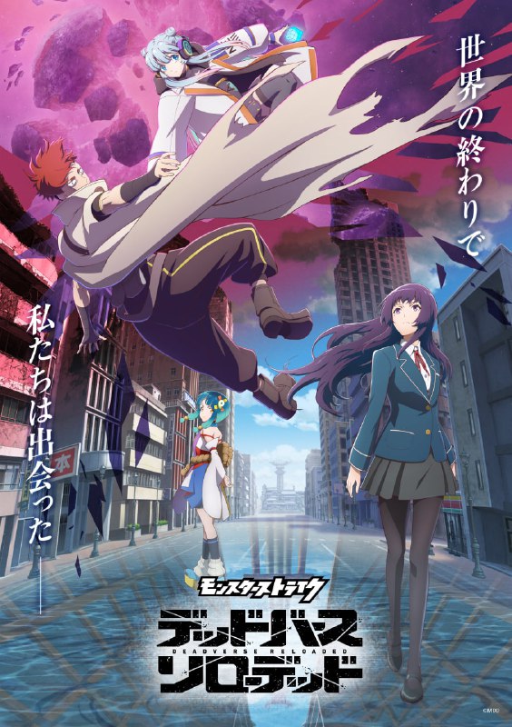 ⚡️Премьера аниме по игре «Monster Strike: Deadverse Reloaded» состоится 21 октября 2025 года.
Студи