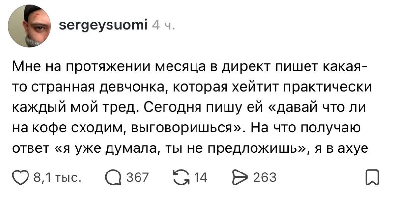 Девочка: флиртовать 😊
Женщина: кошмарить в директ 💅