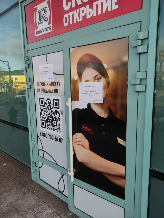 Закрыли на ремонт. Откроются через месяц