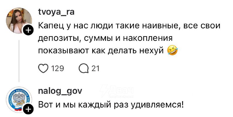 Вам к лицу эти купюры. Не забудьте и про нас тоже.
У ФНС появился сммщик с нормальным чувством юмор