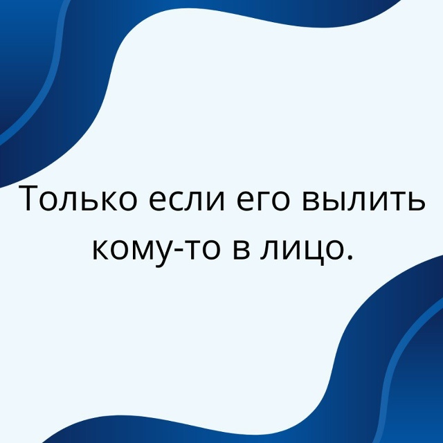 Это точно сработает😅