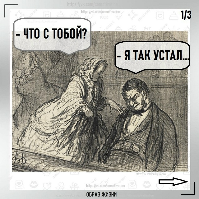 А у вас как дела?