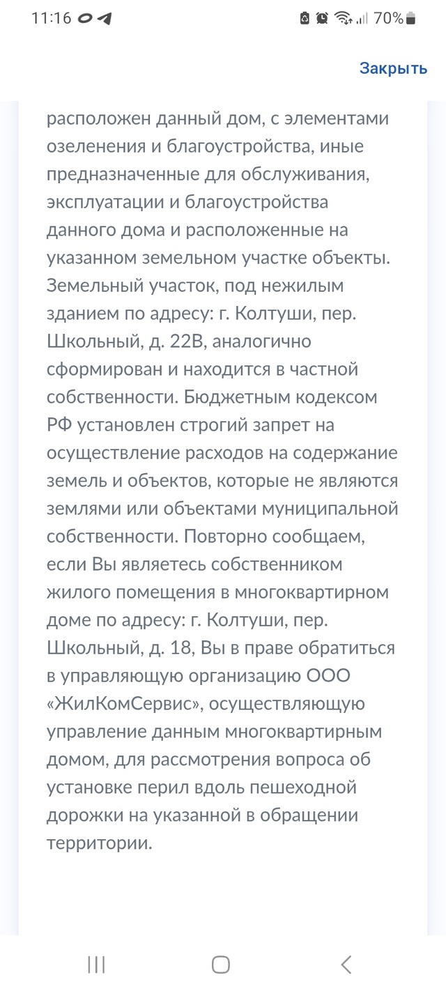 Это ответ нашей администрации на моё обращение устано...