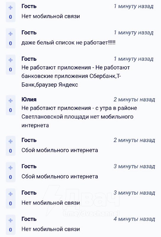 ‼️В Питере полностью пропал интернет и мобильная связь: жители говорят, что связь ловит только в под