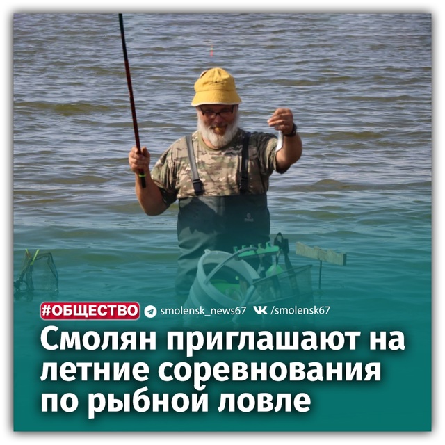 🎣Соревнования на летнюю поплавочную удочку пройдут н...