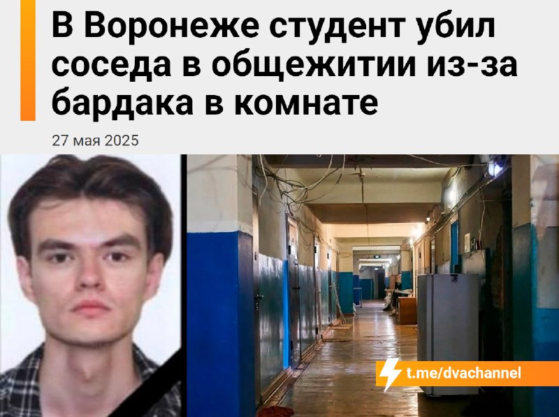 Воронежский студент убил соседа из-за грязных трусов и постоянного бардака
У парней давно были ссор