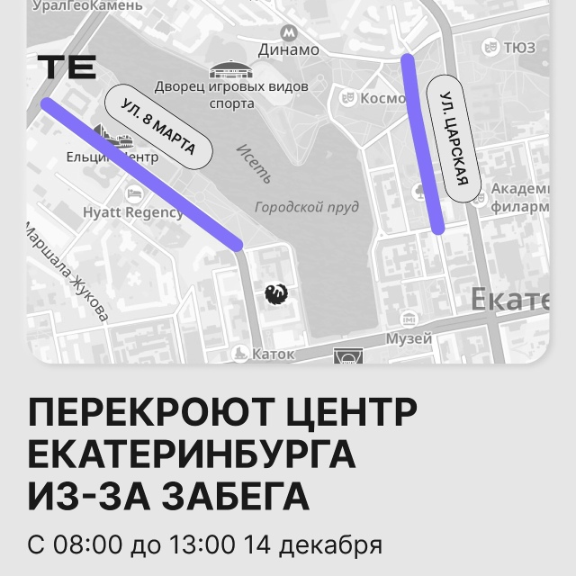❌ Центр Екатеринбурга перекроют из-за полумарафона «Е...