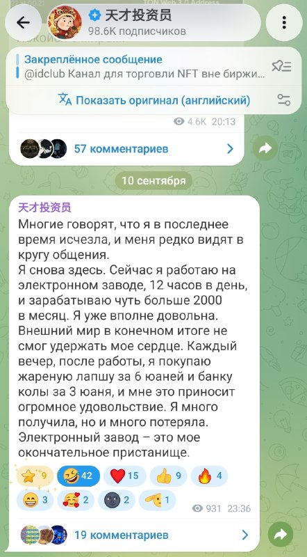 Фухао поведал нам, что больше не появляется в Телеграм потому что по 12 часов работает на неком заво