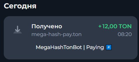 #MegaHash 🏴
Моя статистика:
Дата моего входа в проект: 15.10.2025
Инвестировано: 1,000 TON 😎
Всег