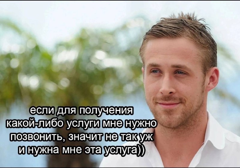 действительно