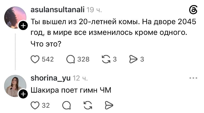 Шакира на ЧМ 2026, а Пике — нет 😂
Соцсети завалило постами восхищения певицей Шакирой после её выст