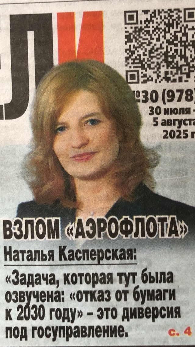 Если сама Касперская так говорит… Значит, рано отказы?...