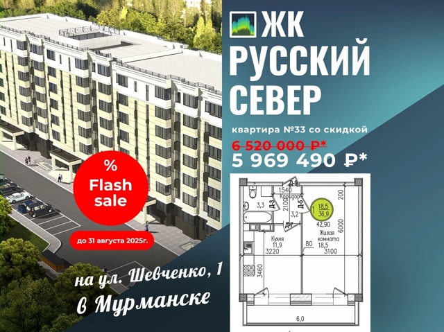 Друзья, отличная новость! Акция Акция Flash-sale от ЖК РУССК...