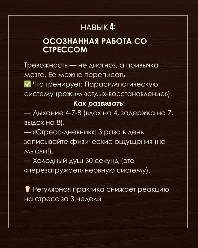 Важные навыки