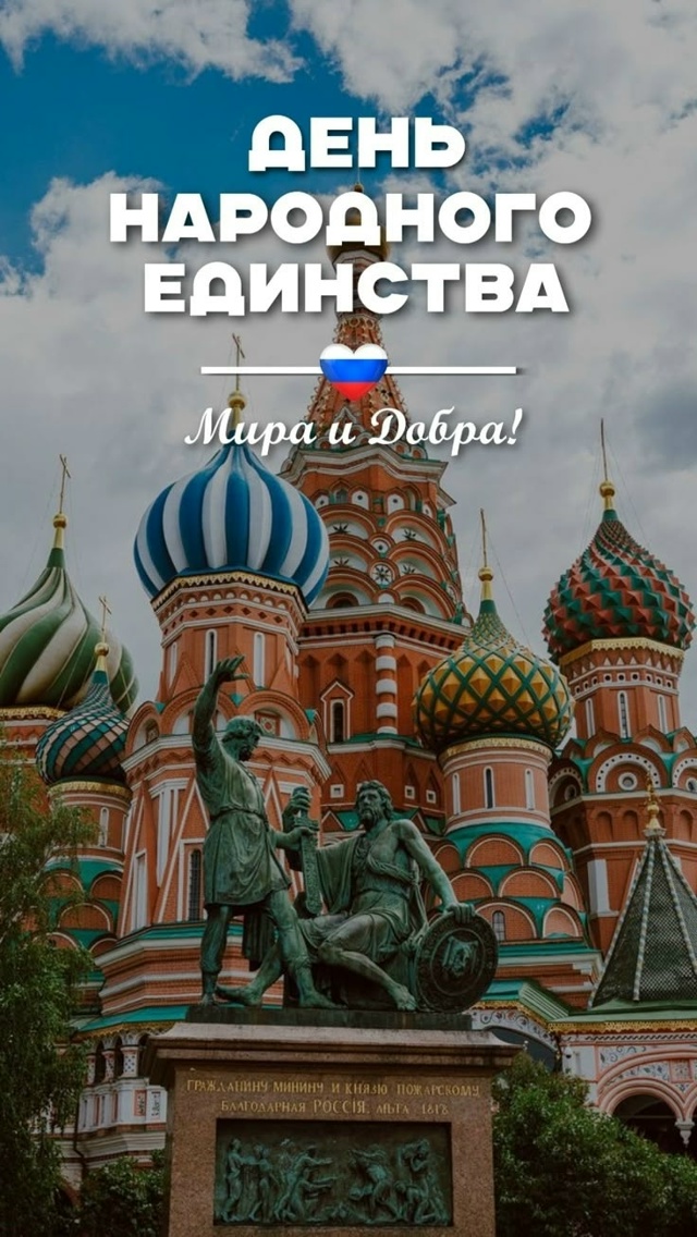 С праздником, салаватцы! 🎉
С Днём народного единства!...