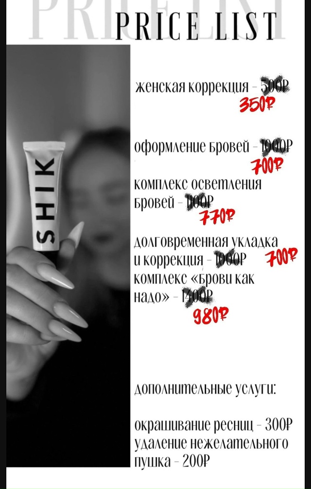 Здравствуйте, меня зовут [id195443703|Мария].
Я мастер брови?...