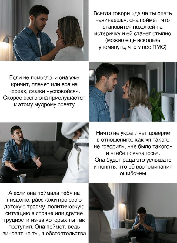 Пацаны, держите гайд, как вести себя в ссоре с девушкой #гайд