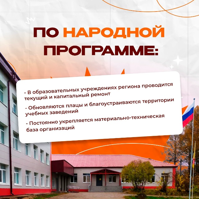Благодаря Народной программе создаются комфортные ус?...