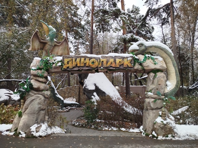🦕 Динoзaвpики в зacнeжeннoм зooпapкe
Φoтo: Ингa Рaдугa