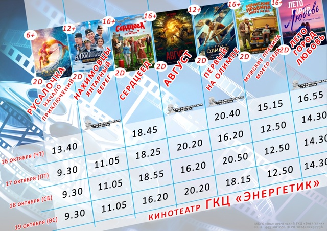 Информация о кинопоказах!