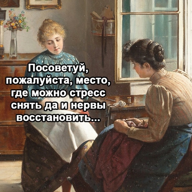 Что удивительно, там всегда вас ждут