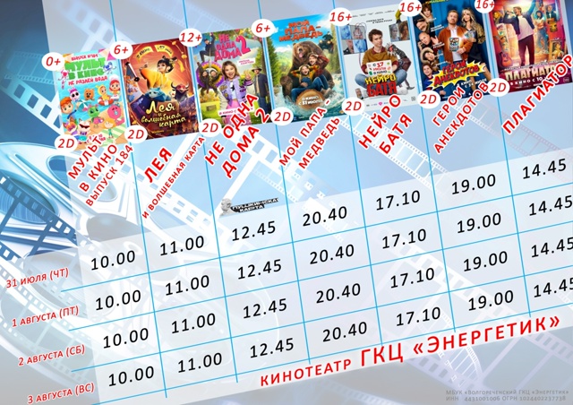 Информация о кинопоказах!