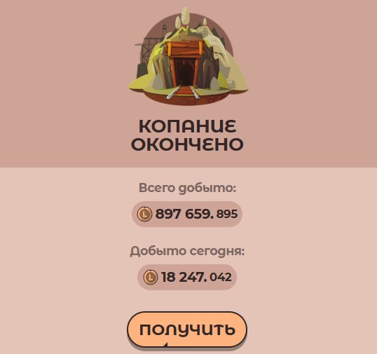 #Labrador 🐶
Сходил в шахту с клановыми бонусами.
Получилось накопать на 1000 токенов больше, чем о