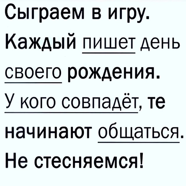 Устроим интерактив? 😉
