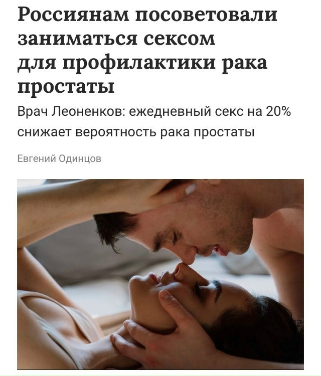 🩺 Ежедневный секс снижает риск рака простаты на 20% — с...