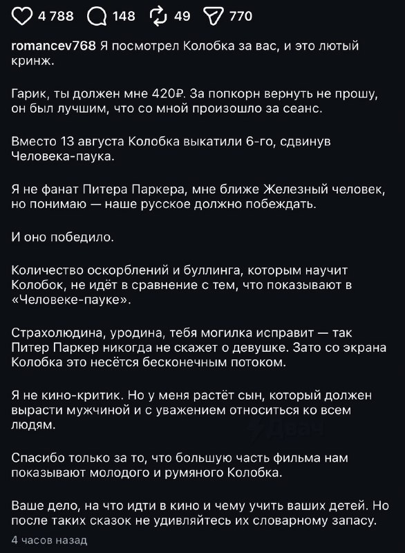 Блогер рассказал о своих впечатлениях от «Колобка», из-за которого в России перенесли премьеру новог