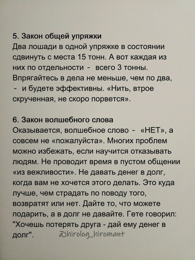 Подборка жизненнх законов
