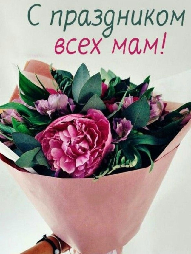 Сегодня в России отмечается День Матери! 💐☺❤
Нет сло...