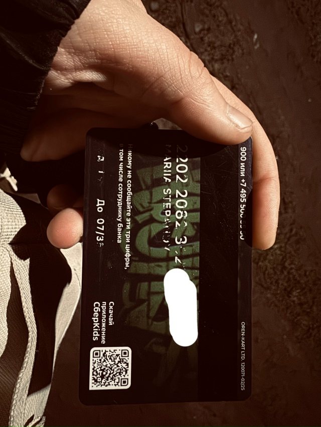 Найдена карта рядом с 3 школой
89960694738