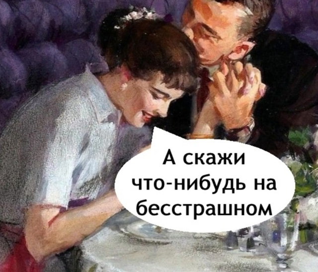 Ну на самом деле, на это надо иметь вагон смелости