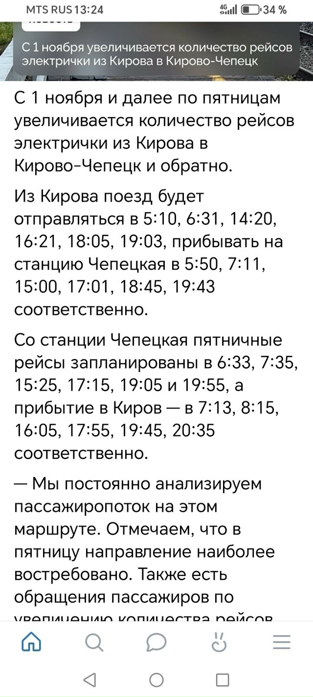 Обещали электричку днем с 26 числа, а теперь с 1 ноября и ...