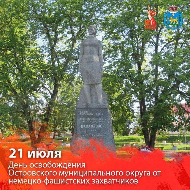 ⭐️ Поздравляю жителей Островского муниципального ок?...