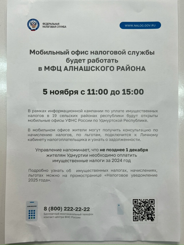 Мобильный офис налоговой службы приезжает 5 ноября. По ...
