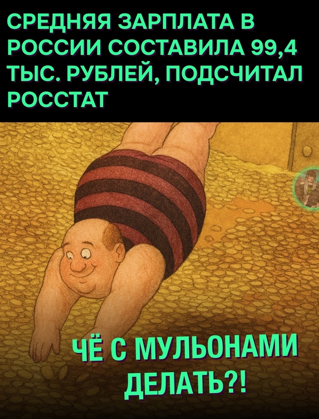 🌚 Средняя зарплата в России в апреле 2025 года приблизи?...