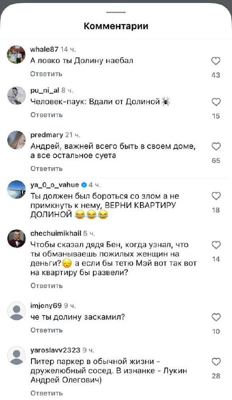 ЧЕЛОВЕК ПАУК ЗАСКАМИЛ ЛАРИСУ ДОЛИНУ: в истории с продажей квартиры мошенники прислали фото паспорта