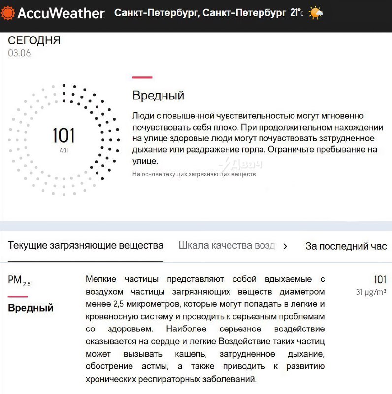 ❗️Жители Питера с самого утра жалуются на неприятный запах после атаки БПЛА: по данным сервиса AccuW