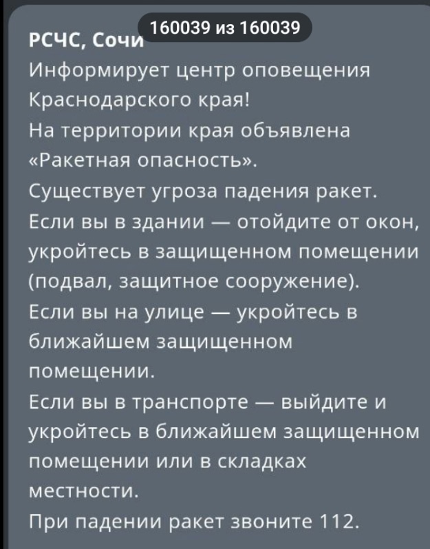 В Сочи объявлена «ракетная опасность»: всем срочно пок...