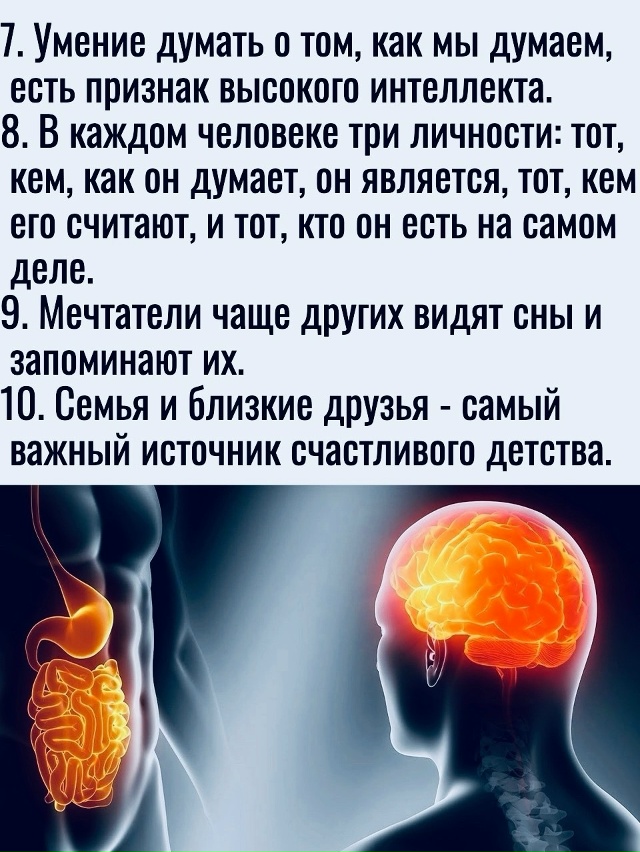 Факты из психологии