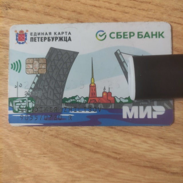 Найдена Единая карта Петербуржца.
Была найдена на пеше...