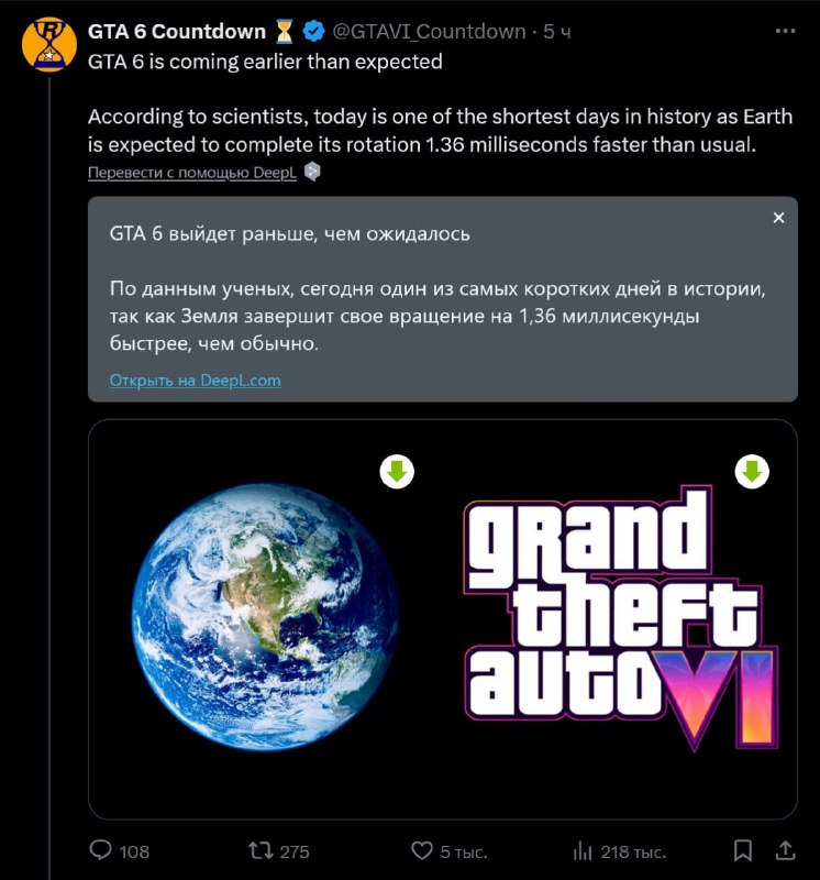 GTA 6 выпустят раньше, чем ожидалось.
По данным ученых, Земля сегодня совершит самый быстрый оборот