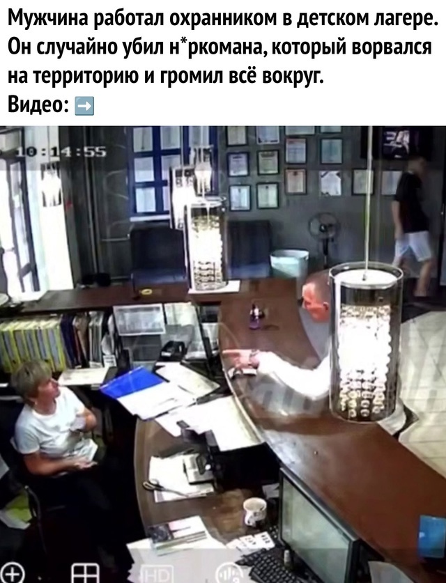 Напомните, а для чего охранники нужны тогда ?