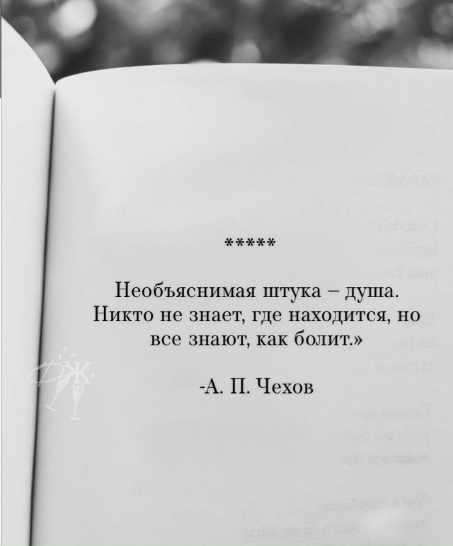 Когда болит тело - это боль, когда болит душа - это мука